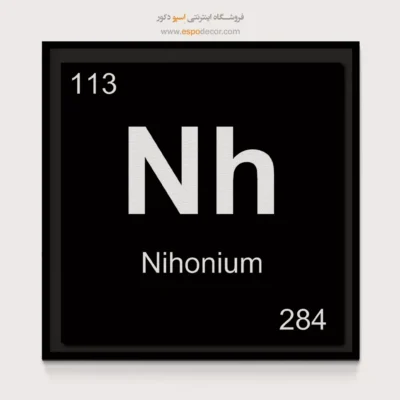 ‏Nh  – تابلو عناصر جدول تناوبی - اسپو دکور