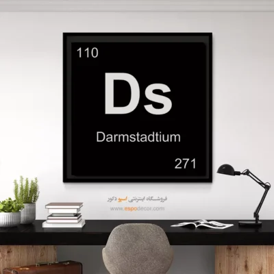 ‏Ds  – تابلو عناصر جدول تناوبی - اسپو دکور