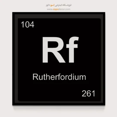‏Rf  – تابلو عناصر جدول تناوبی - اسپو دکور