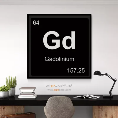 ‏Gd  – تابلو عناصر جدول تناوبی - اسپو دکور