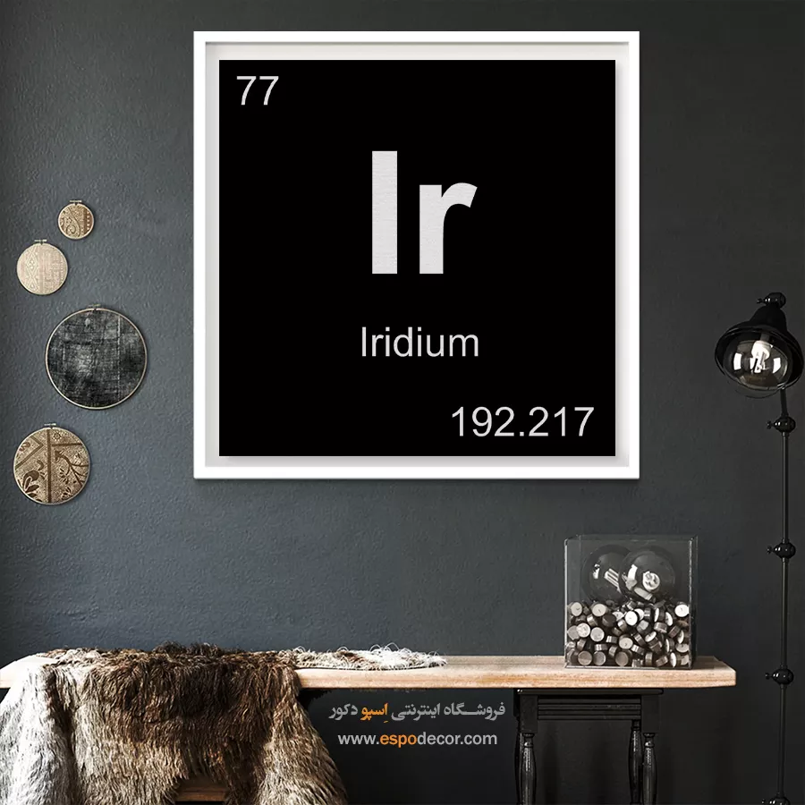 Ir – تابلو عناصر جدول تناوبی - اسپو دکور