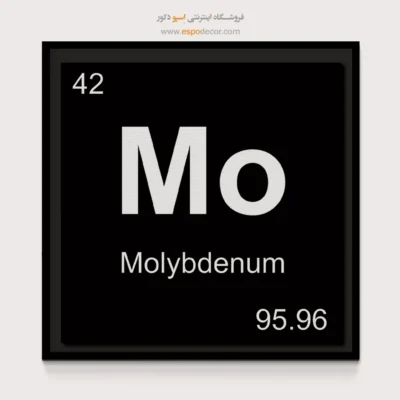 ‏Mo  – تابلو عناصر جدول تناوبی - اسپو دکور