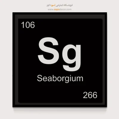 ‏Sg  – تابلو عناصر جدول تناوبی - اسپو دکور