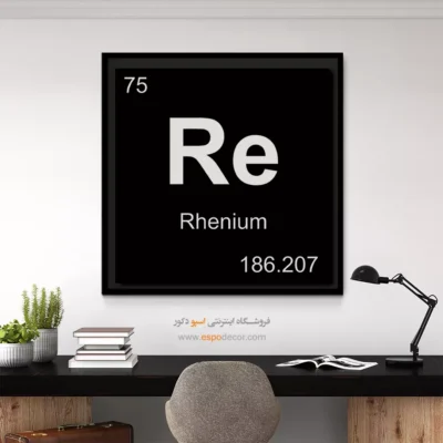 ‏Re  – تابلو عناصر جدول تناوبی - اسپو دکور