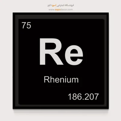‏Re  – تابلو عناصر جدول تناوبی - اسپو دکور