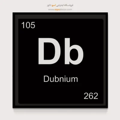 ‏Db  – تابلو عناصر جدول تناوبی - اسپو دکور