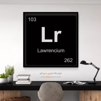 ‏Lr  – تابلو عناصر جدول تناوبی - اسپو دکور