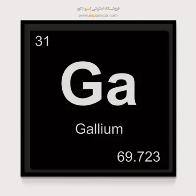 ‏Ga  – تابلو عناصر جدول تناوبی - اسپو دکور