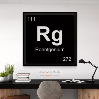 ‏Rg  – تابلو عناصر جدول تناوبی - اسپو دکور