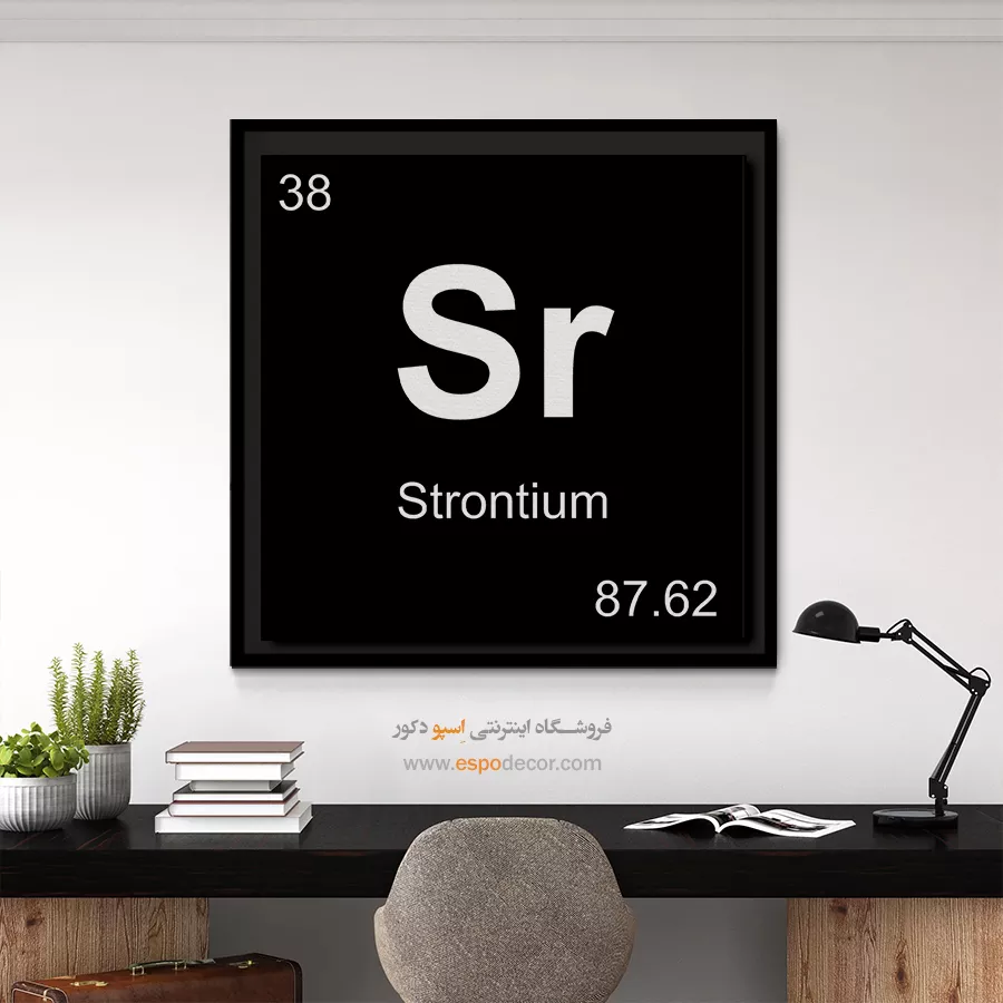 Sr – تابلو عناصر جدول تناوبی - اسپو دکور