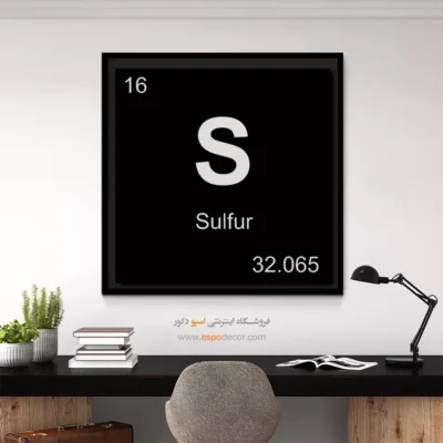 ‏S  – تابلو عناصر جدول تناوبی - اسپو دکور