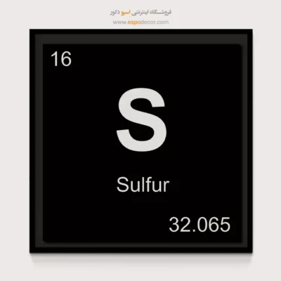 ‏S  – تابلو عناصر جدول تناوبی - اسپو دکور
