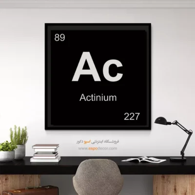 Ac – تابلو عناصر جدول تناوبی - اسپو دکور
