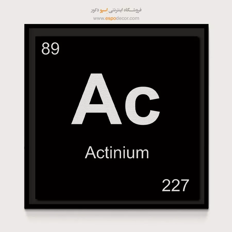 Ac – تابلو عناصر جدول تناوبی - اسپو دکور