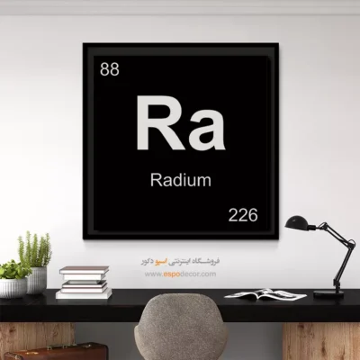 ‏Ra  – تابلو عناصر جدول تناوبی - اسپو دکور