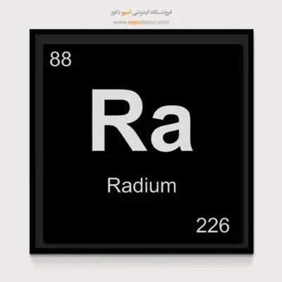 ‏Ra  – تابلو عناصر جدول تناوبی - اسپو دکور