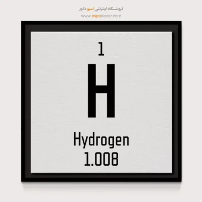 هیدروژن – تابلو عناصر جدول تناوبی - اسپو دکور