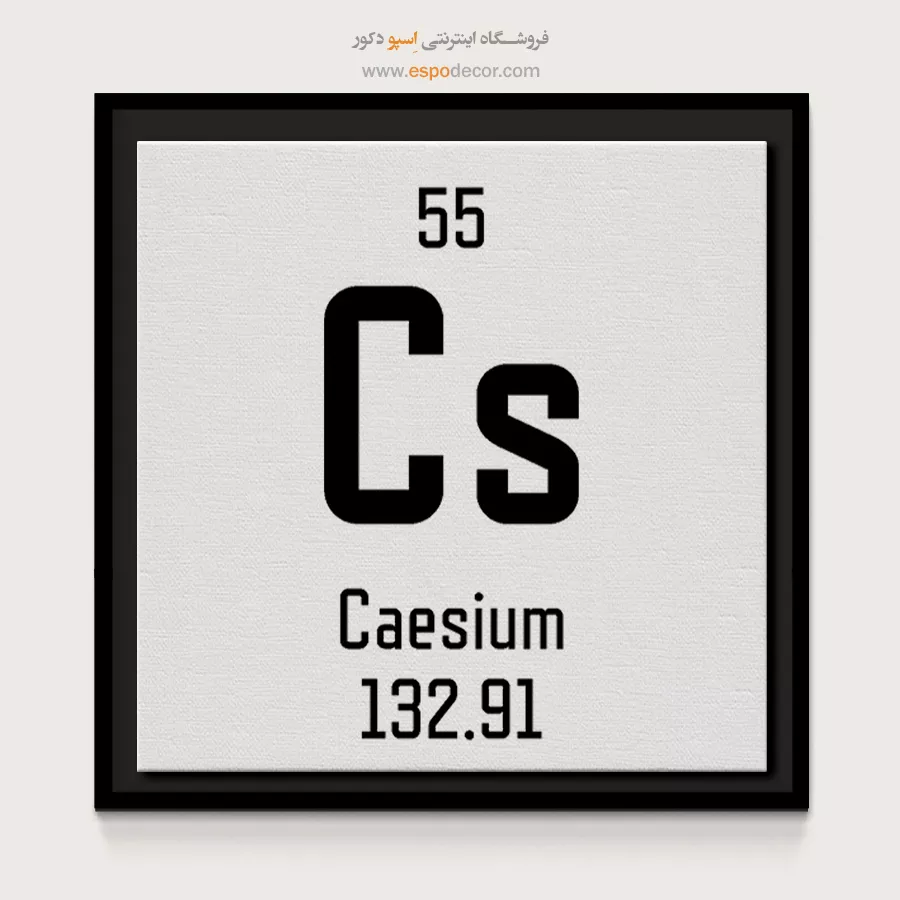 سزیم – تابلو عناصر جدول تناوبی - اسپو دکور