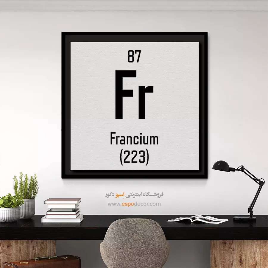 فرانسیم – تابلو عناصر جدول تناوبی - اسپو دکور