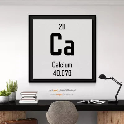 کلسیم – تابلو عناصر جدول تناوبی - اسپو دکور