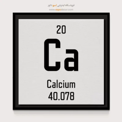 کلسیم – تابلو عناصر جدول تناوبی - اسپو دکور