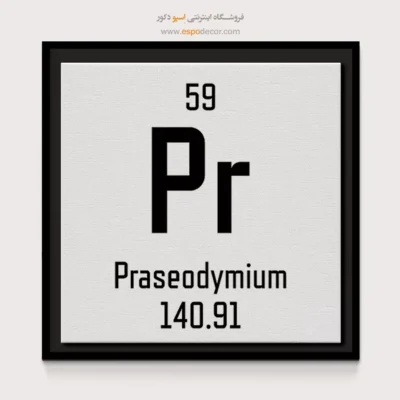 پراسئودیمیوم – تابلو عناصر جدول تناوبی - اسپو دکور