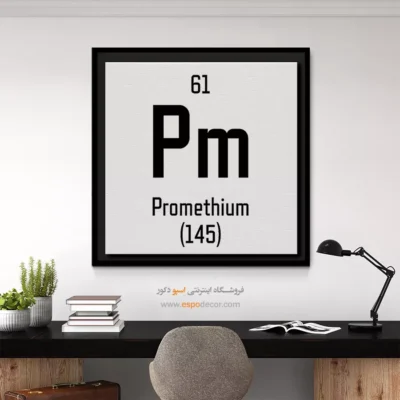 پرومتیوم – تابلو عناصر جدول تناوبی - اسپو دکور