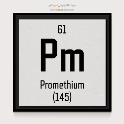 پرومتیوم – تابلو عناصر جدول تناوبی - اسپو دکور