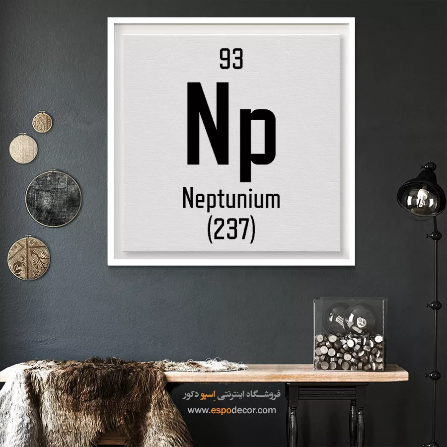 نپتونیم – تابلو عناصر جدول تناوبی - اسپو دکور
