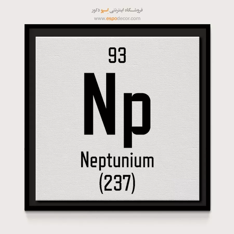 نپتونیم – تابلو عناصر جدول تناوبی - اسپو دکور