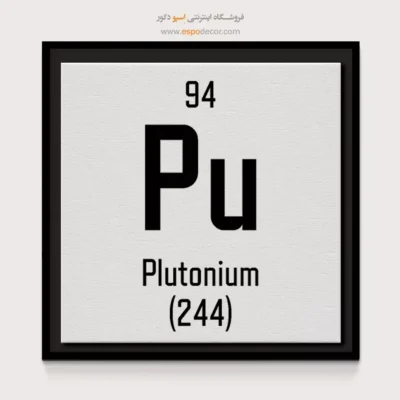 پلوتونیوم – تابلو عناصر جدول تناوبی - اسپو دکور