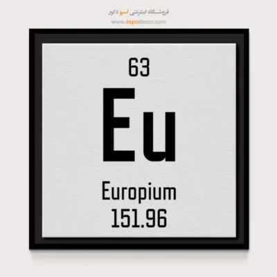 یوروپیوم – تابلو عناصر جدول تناوبی - اسپو دکور