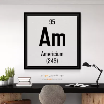 آمریکیوم – تابلو عناصر جدول تناوبی - اسپو دکور