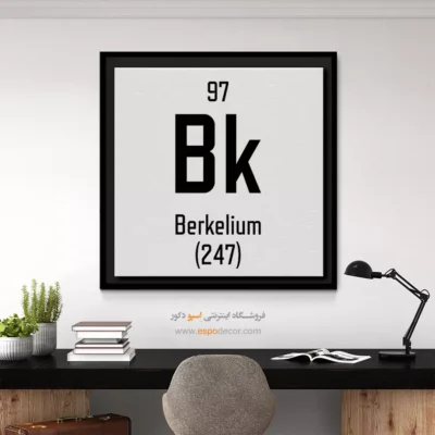 برکلیم – تابلو عناصر جدول تناوبی - اسپو دکور