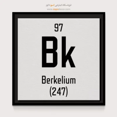 برکلیم – تابلو عناصر جدول تناوبی - اسپو دکور