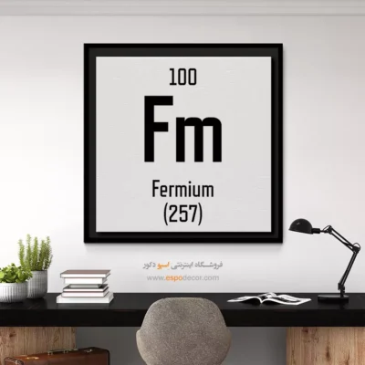 فرمیوم – تابلو عناصر جدول تناوبی - اسپو دکور