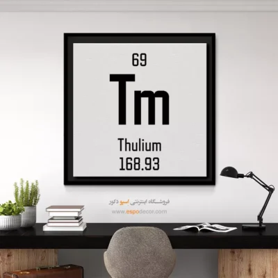 تولیم – تابلو عناصر جدول تناوبی - اسپو دکور