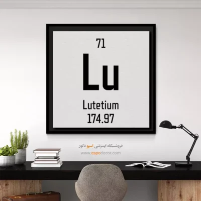 لوتتیا – تابلو عناصر جدول تناوبی - اسپو دکور