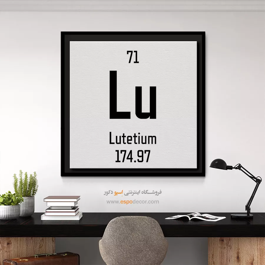 لوتتیا – تابلو عناصر جدول تناوبی - اسپو دکور