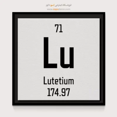 لوتتیا – تابلو عناصر جدول تناوبی - اسپو دکور