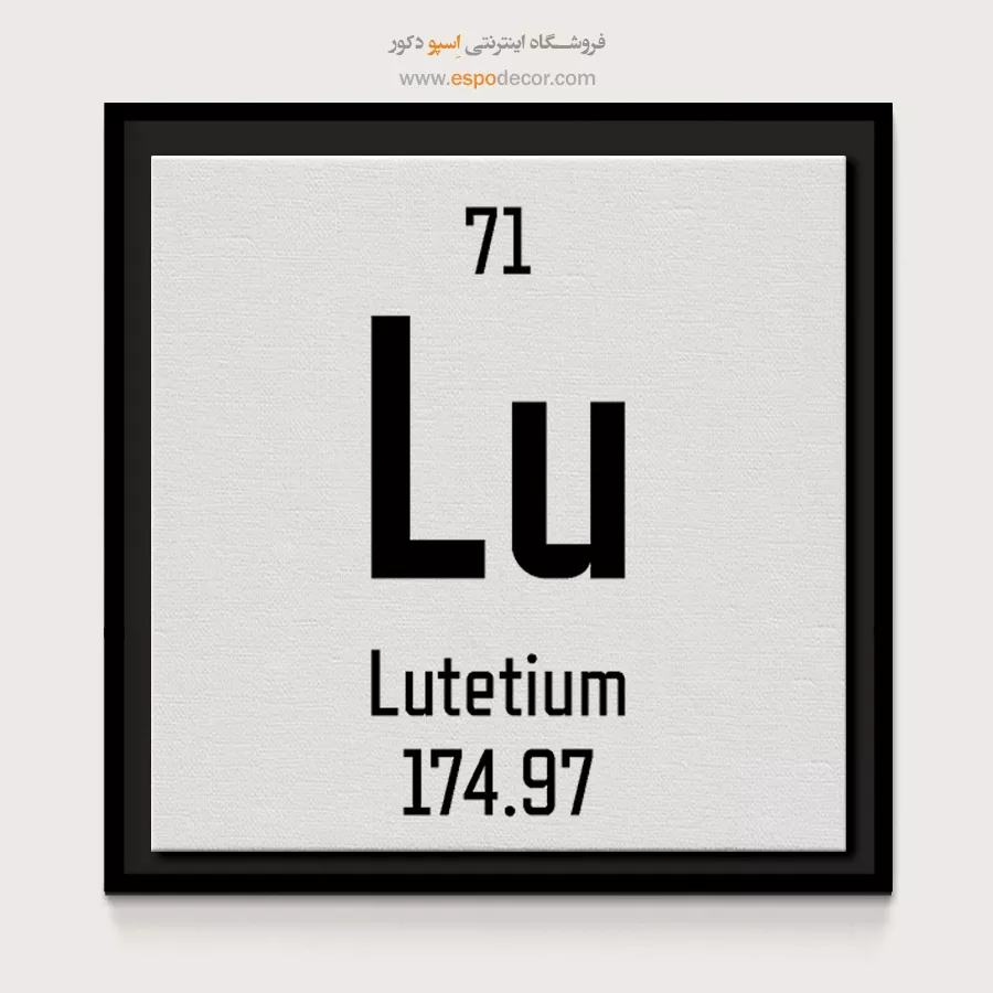 لوتتیا – تابلو عناصر جدول تناوبی - اسپو دکور