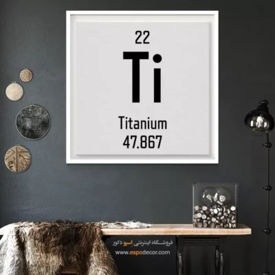 تیتانیوم – تابلو عناصر جدول تناوبی - اسپو دکور