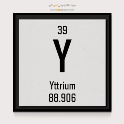 ایتریم – تابلو عناصر جدول تناوبی - اسپو دکور