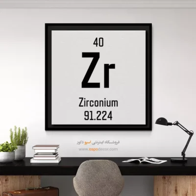 زیرکونیوم – تابلو عناصر جدول تناوبی - اسپو دکور