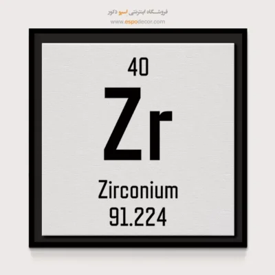 زیرکونیوم – تابلو عناصر جدول تناوبی - اسپو دکور