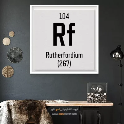 رادرفوردیم – تابلو عناصر جدول تناوبی - اسپو دکور