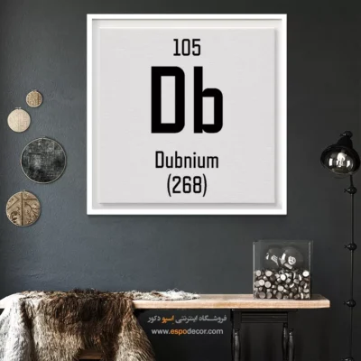 دوبنیوم – تابلو عناصر جدول تناوبی - اسپو دکور