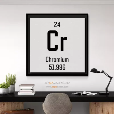 کروم – تابلو عناصر جدول تناوبی - اسپو دکور