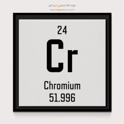 کروم – تابلو عناصر جدول تناوبی - اسپو دکور