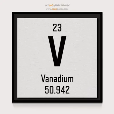 وانادیوم – تابلو عناصر جدول تناوبی - اسپو دکور